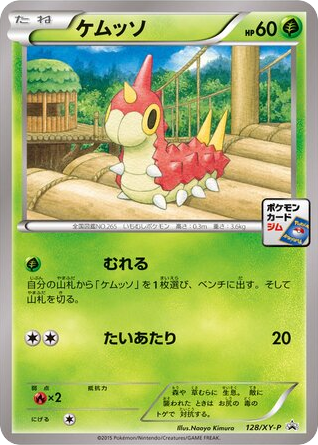Wurmple - XY Promos 128