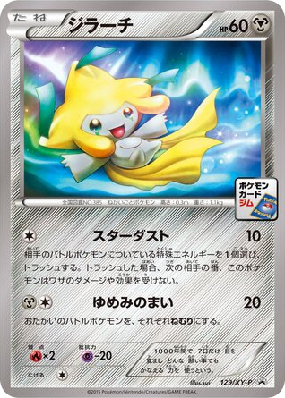 Jirachi - XY Promos 129