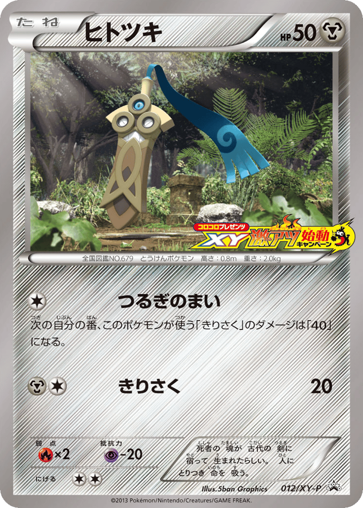 Honedge – XY Promos 012/XY-P Pokémon card