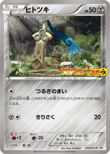 Honedge - XY Promos 12
