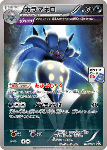 Malamar - XY Promos 130