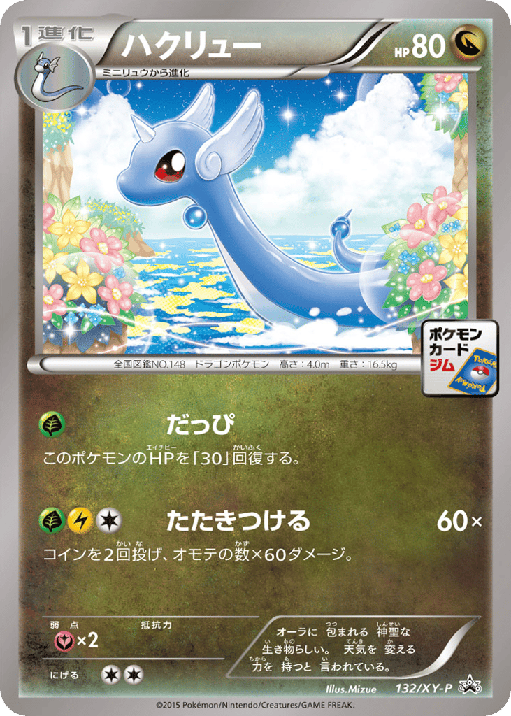 Dragonair – XY Promos 132/XY-P Pokémon card