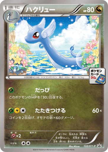 Dragonair - XY Promos 132