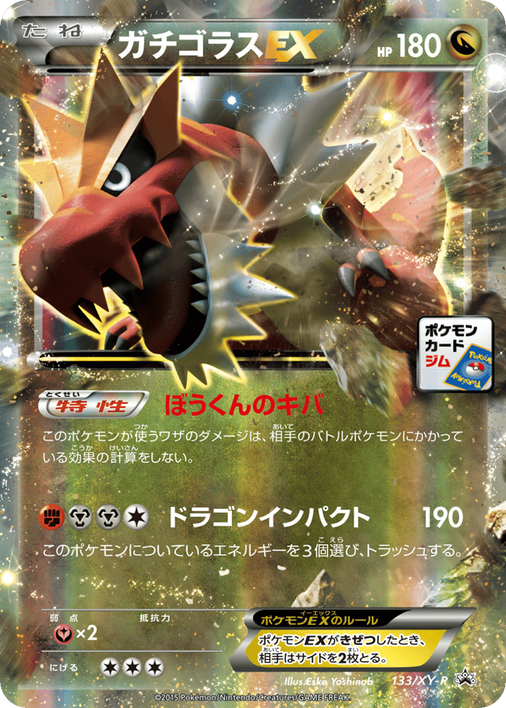 Tyrantrum-EX – XY Promos 133/XY-P Pokémon card