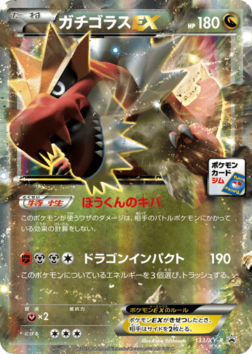 Tyrantrum-EX - XY Promos 133