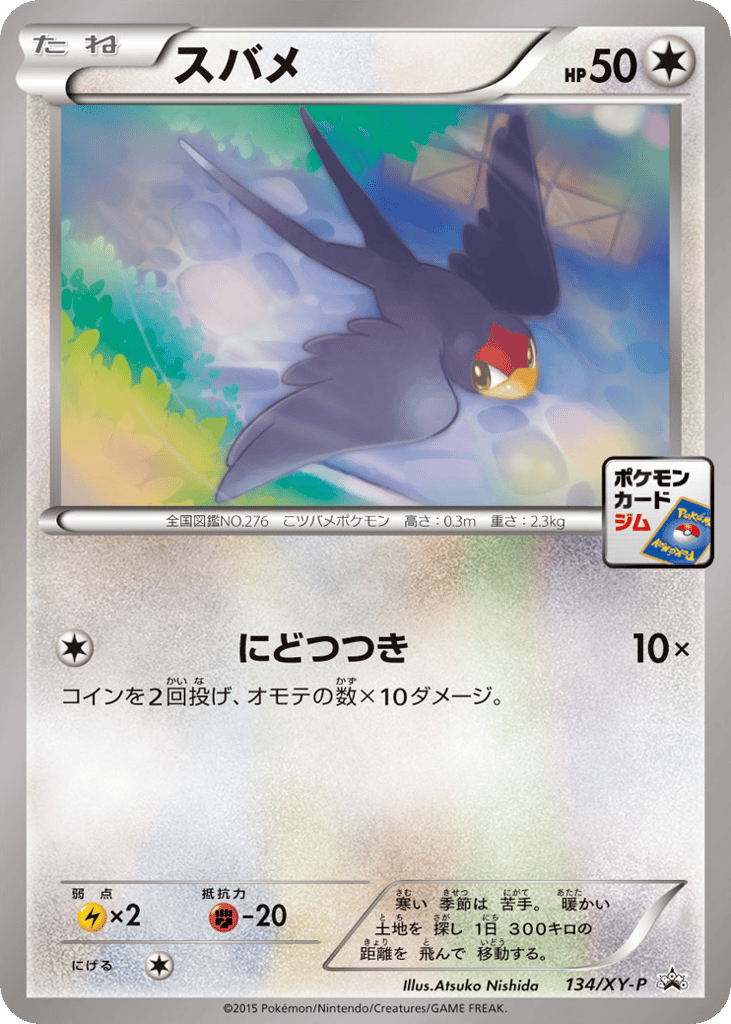 Taillow – XY Promos 134/XY-P Pokémon card