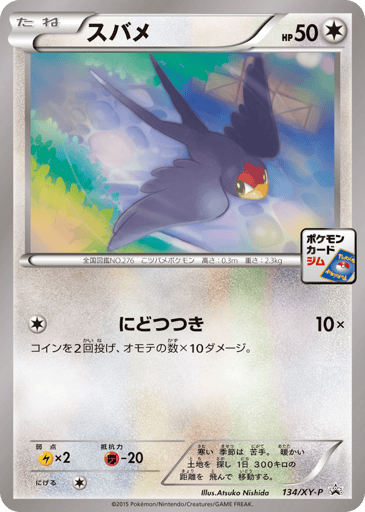 Taillow - XY Promos 134