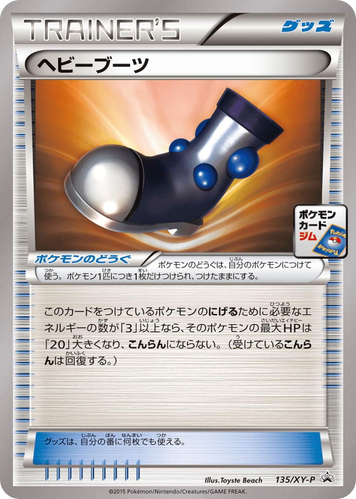 Heavy Boots – XY Promos 135/XY-P Pokémon card