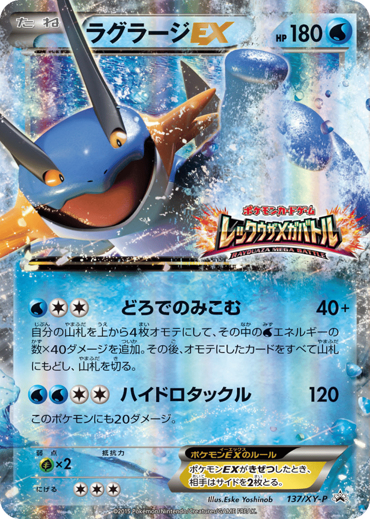Swampert-EX – XY Promos 137/XY-P Pokémon card