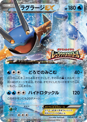 Swampert-EX - XY Promos 137