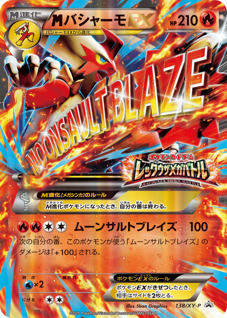 M Blaziken-EX – XY Promos 138/XY-P Pokémon card