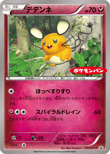 Dedenne - XY Promos 13