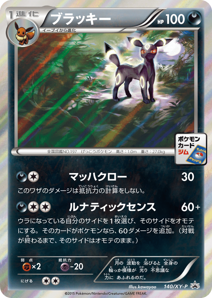 Umbreon – XY Promos 140/XY-P Pokémon card