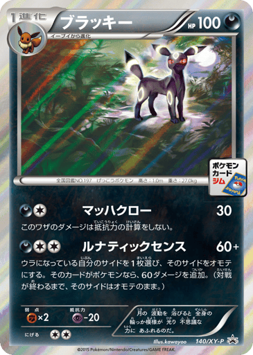 Umbreon - XY Promos 140