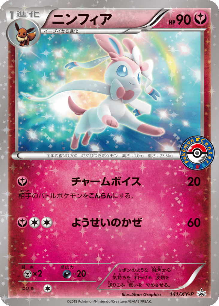 Sylveon – XY Promos 141/XY-P Pokémon card