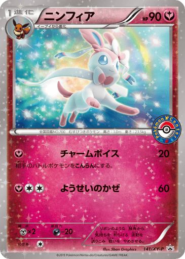 Sylveon - XY Promos 141