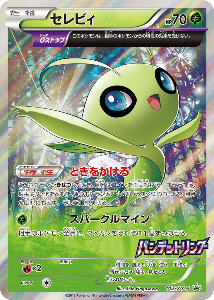 Celebi – XY Promos 142/XY-P Pokémon card