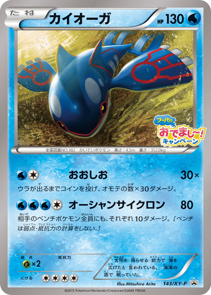 Kyogre – XY Promos 143/XY-P Pokémon card