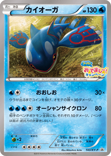 Kyogre - XY Promos 143