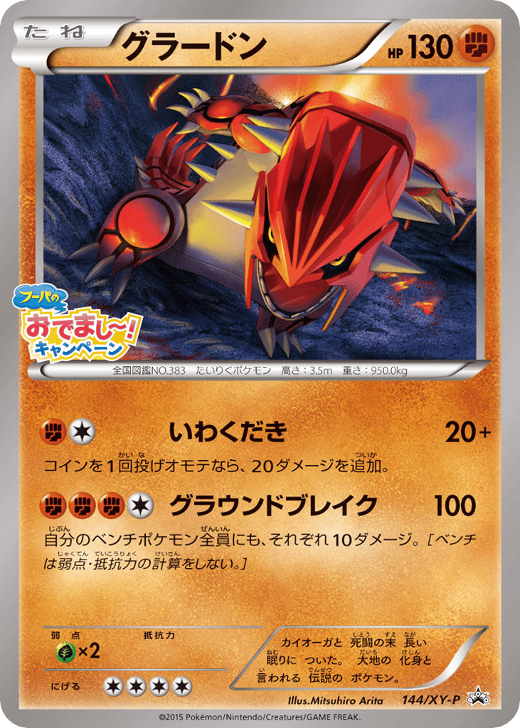 Groudon – XY Promos 144/XY-P Pokémon card