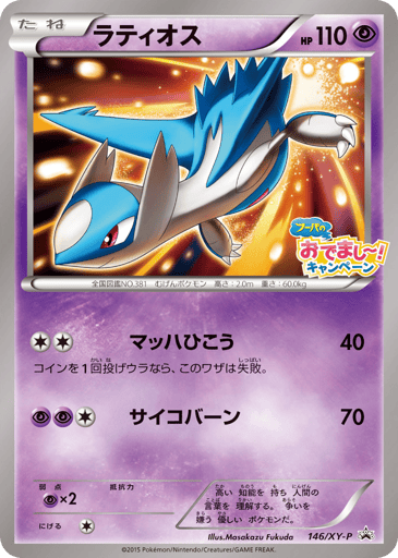 Latios - XY Promos 146