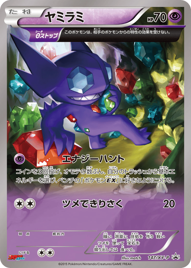 Sableye – XY Promos 147/XY-P Pokémon card
