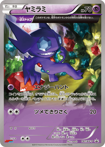 Sableye - XY Promos 147