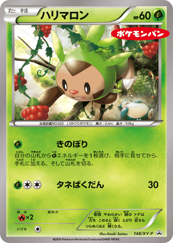 Chespin – XY Promos 148/XY-P Pokémon card