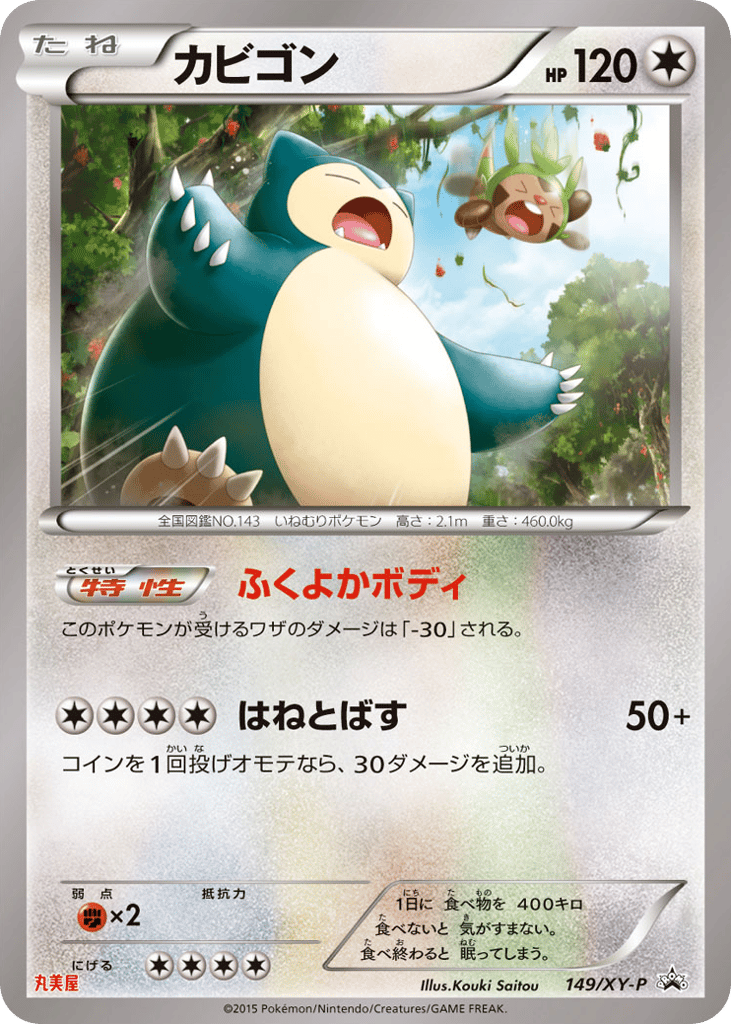 Snorlax – XY Promos 149/XY-P Pokémon card