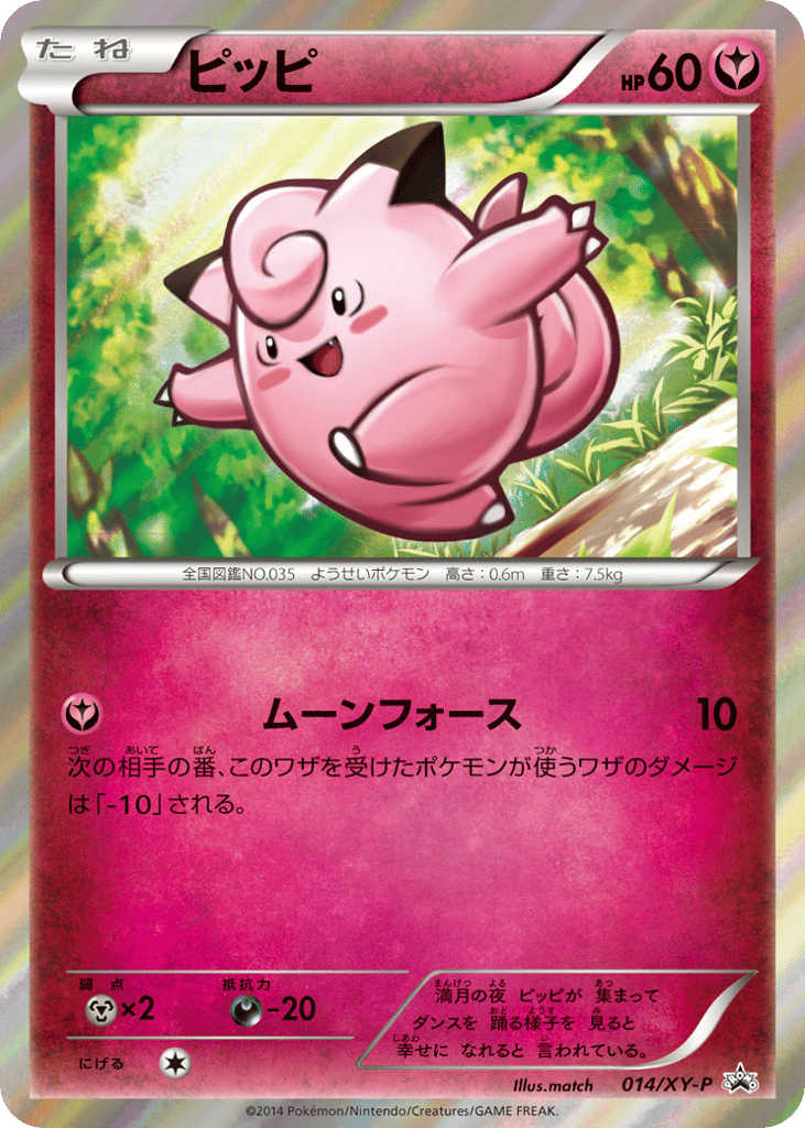 Clefairy – XY Promos 014/XY-P Pokémon card