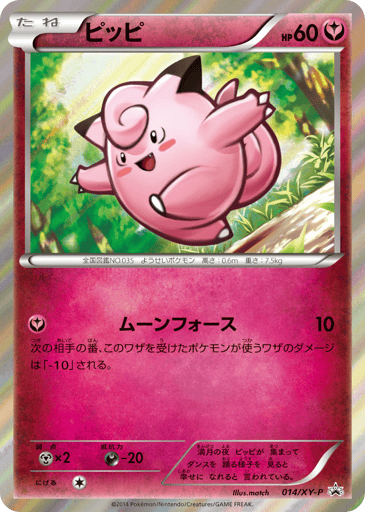 Clefairy - XY Promos 14