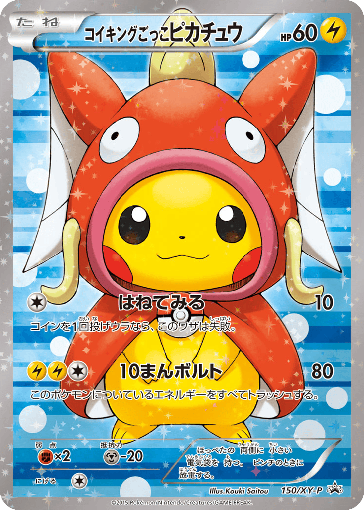 Pretend Magikarp Pikachu – XY Promos 150/XY-P Pokémon card