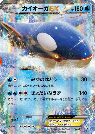 Kyogre-EX - XY Promos 152
