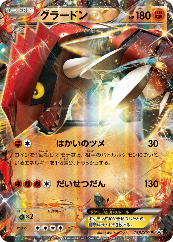 Groudon-EX – XY Promos 153/XY-P Pokémon card
