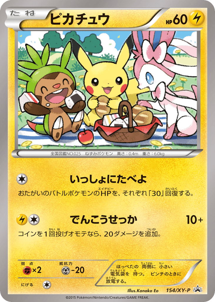 Pikachu – XY Promos 154/XY-P Pokémon card