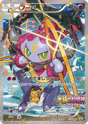 Hoopa - XY Promos 155