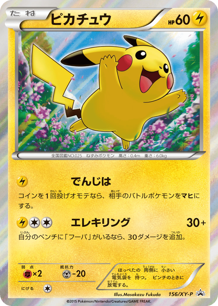 Pikachu – XY Promos 156/XY-P Pokémon card