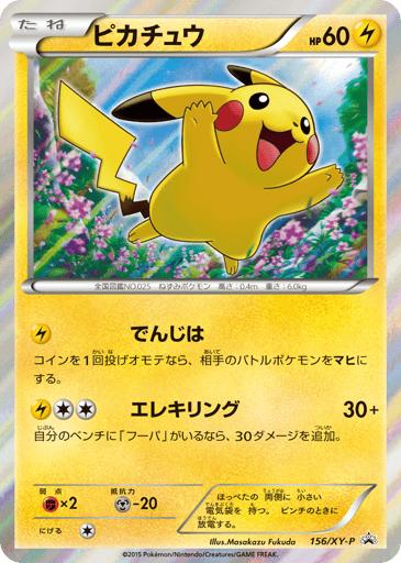 Pikachu - XY Promos 156