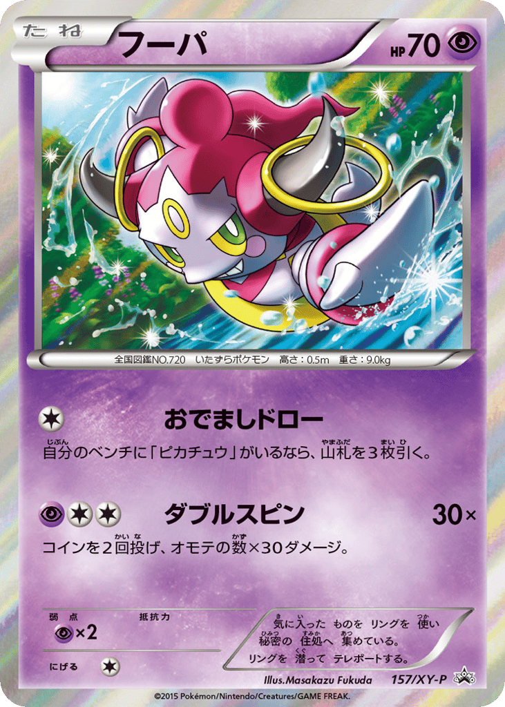 Hoopa – XY Promos 157/XY-P Pokémon card