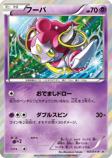 Hoopa - XY Promos 157