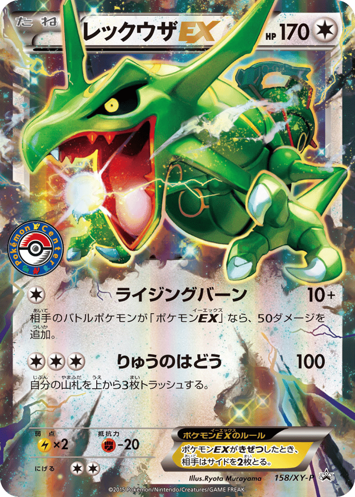 Rayquaza-EX – XY Promos 158/XY-P Pokémon card