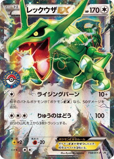 Rayquaza-EX - XY Promos 158