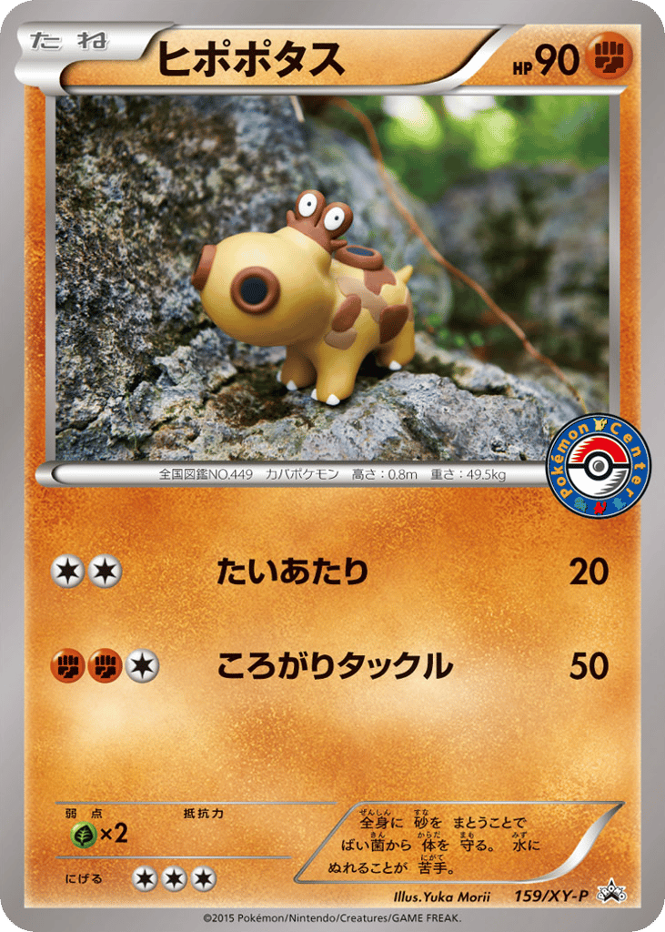 Hippopotas – XY Promos 159/XY-P Pokémon card