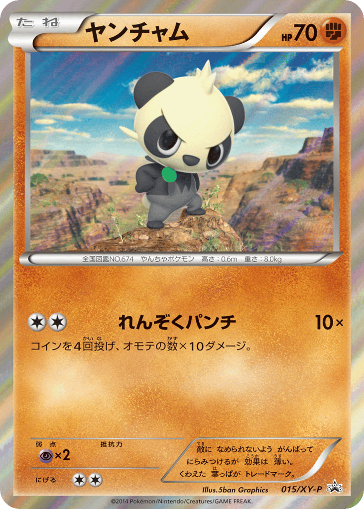 Pancham – XY Promos 015/XY-P Pokémon card