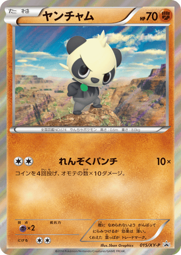 Pancham - XY Promos 15