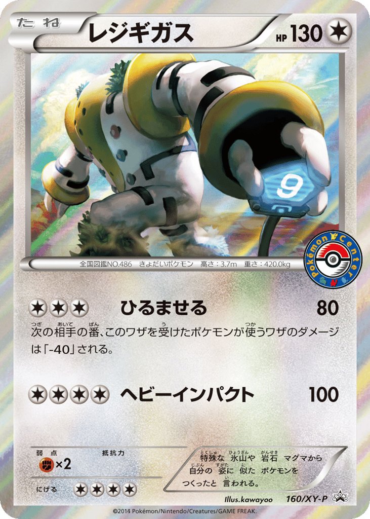 Regigigas – XY Promos 160/XY-P Pokémon card
