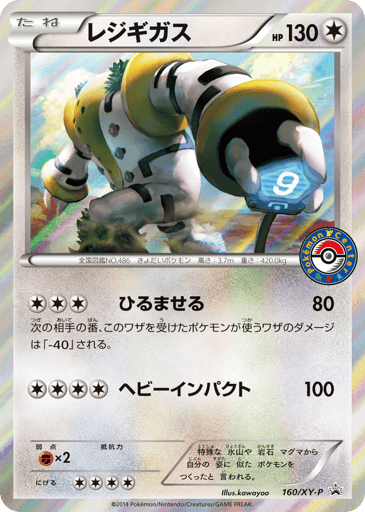 Regigigas - XY Promos 160