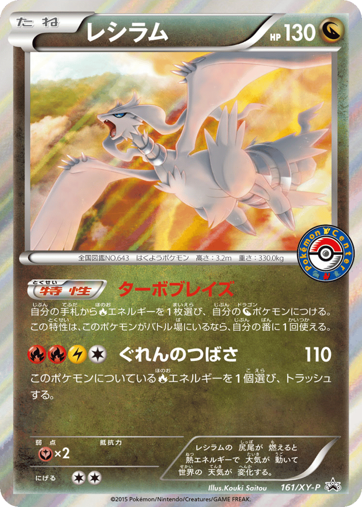 Reshiram – XY Promos 161/XY-P Pokémon card