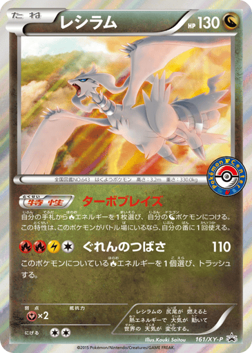 Reshiram - XY Promos 161