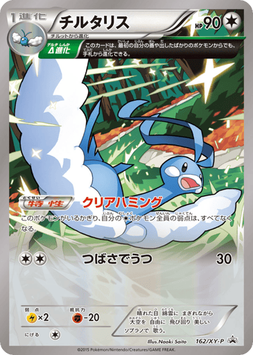 Altaria - XY Promos 162